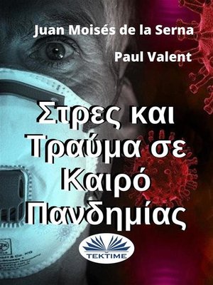 cover image of Στρες Και Τραύμα Σε Καιρό Πανδημίας
